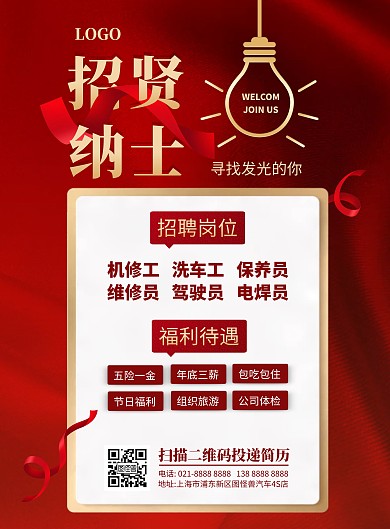 汽车4S店招聘机修工竖版海报