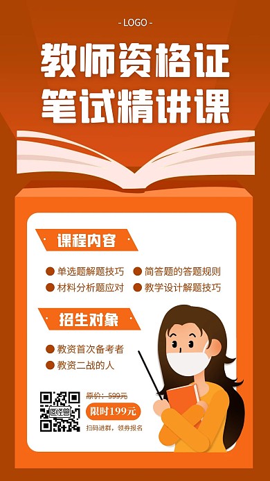 教师资格证培训班报名优惠手机海报