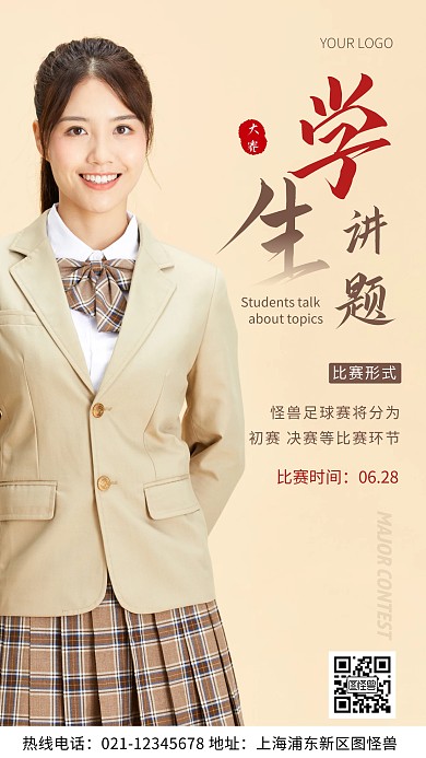 摄影图学生讲题大赛棕色简约风手机海报