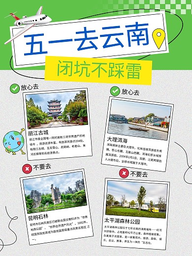 五一旅游闭坑推荐小红书