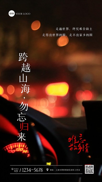 春节回家春节返乡情感类摄影图海报