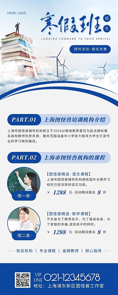 简约风蓝色白色寒假招生营销长图