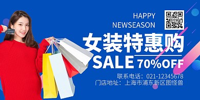 女装条幅宣传创意蓝色简约横版海报