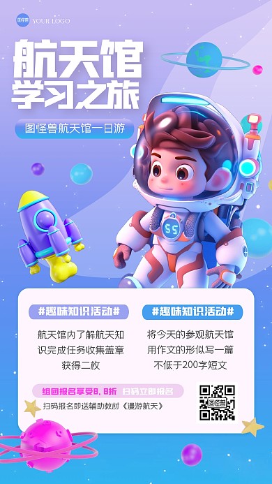 渐变暑期夏令营天文航天馆研学招生手机海报