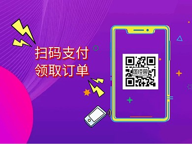 扫码支付关注二维码