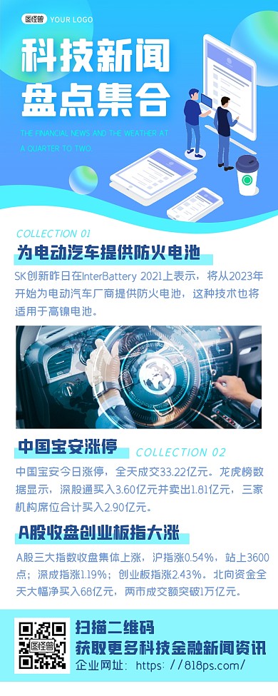 蓝色渐变科技新闻资讯电子简报新闻头条长图