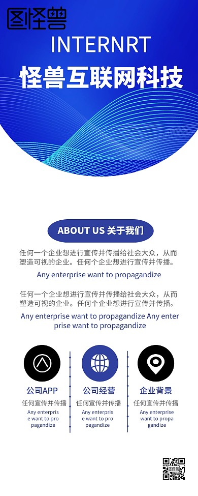IT互联网科技公司介绍企业文化营销长图