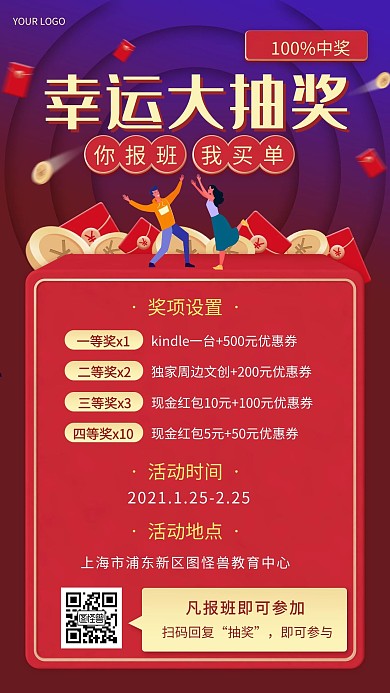 C4D立体红色幸运抽奖辅导招生促销海报