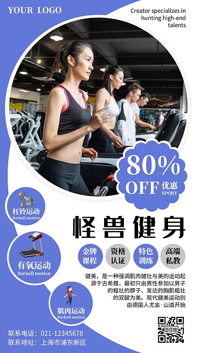 健身训练手机海报