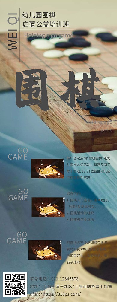 清新简洁绿色公益宣传围棋班招生易拉宝