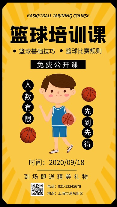 桔色扁平插画篮球培训体验课手机海报
