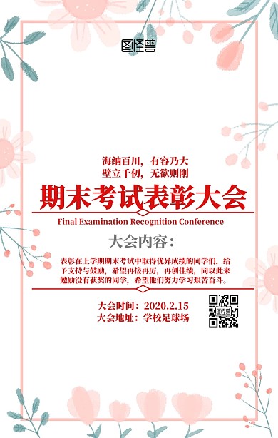 期末考试表彰大会背景红色简约海报