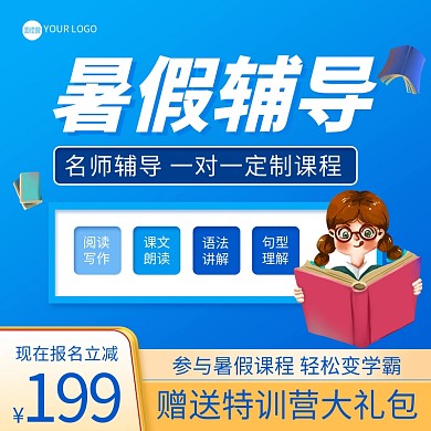 暑假课程主图直通车
