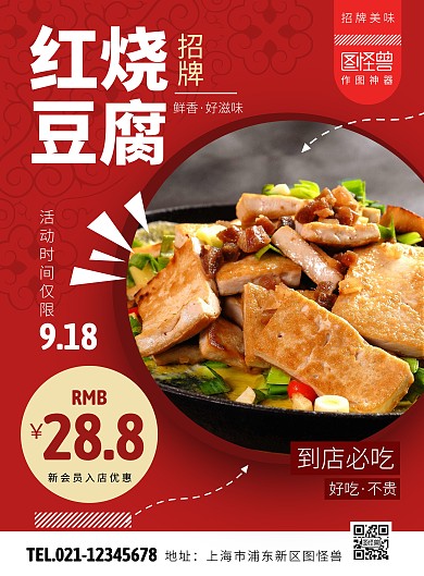 红烧豆腐红烧简约大气宣传营销海报
