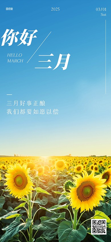 你好三月月初问候祝福暖心全屏海报