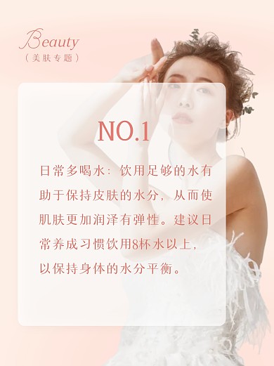 美容知识科普自然变美宣传简约小红书
