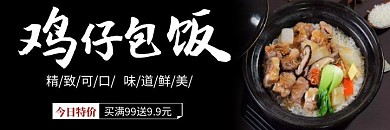 鸡仔包饭外卖美团平台海报