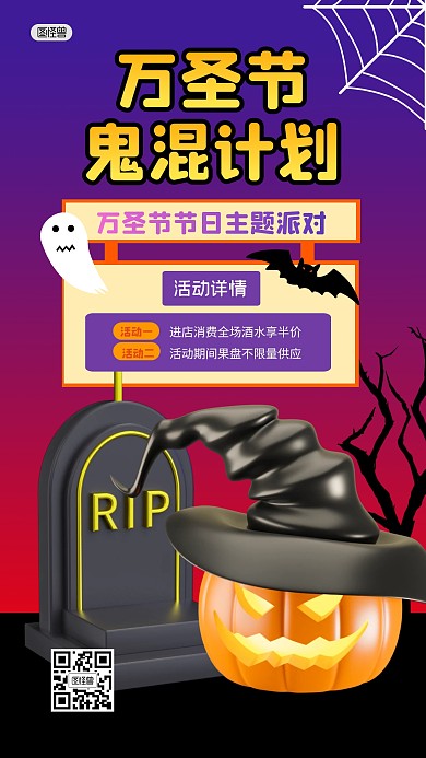 万圣节活动鬼混计划半价促销3D海报