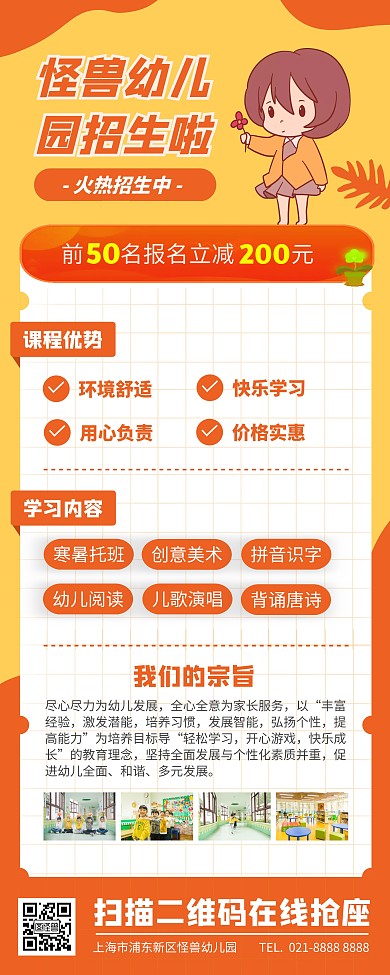 幼儿园学前班招生易拉宝