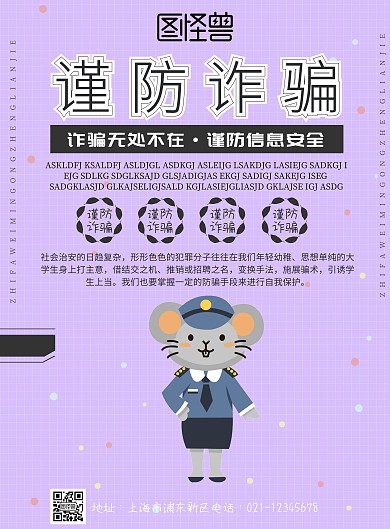 防诈骗宣传标语警示海报简约