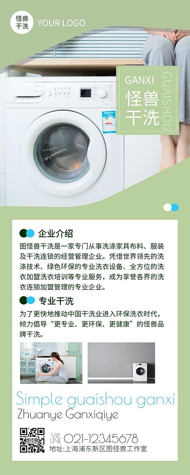 干洗企业宣传介绍简约营销长图