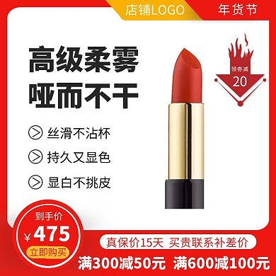 红色简约年货节美妆口红主图直通车