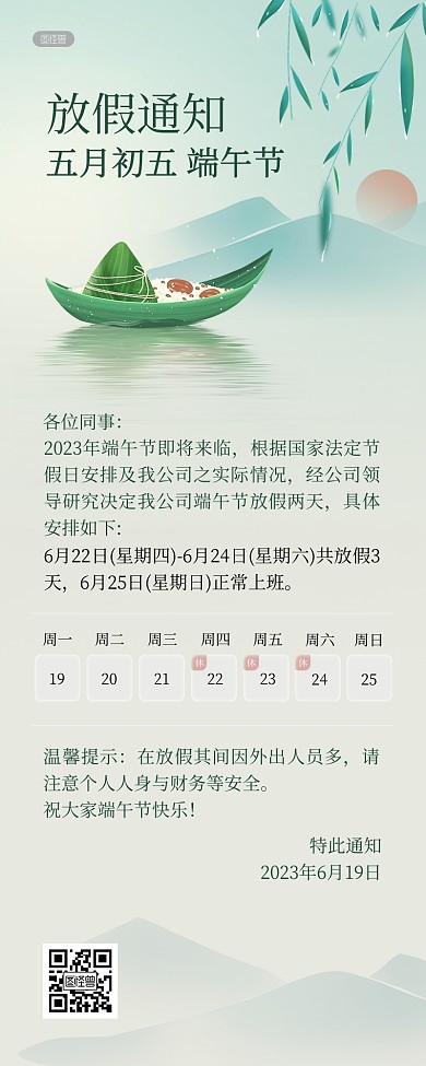 端午节放假通知简约插画风营销长图