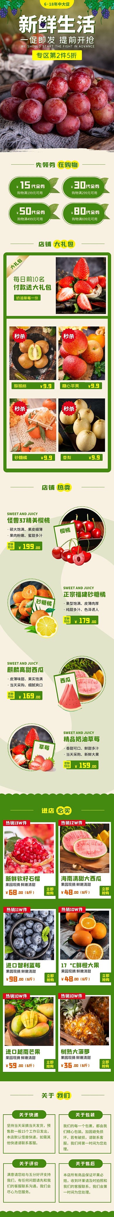 绿色大气618水果手机端店铺首页详情页