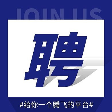招聘简约线框蓝色宣传公众号封面次图