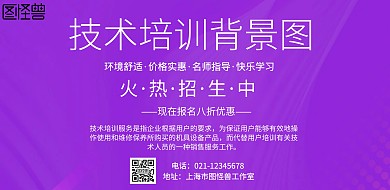 简约风格技术培训背景图横向宣传海报