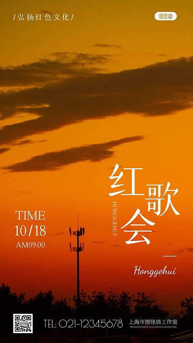 简约风红歌会时间宣传活动摄影图海报
