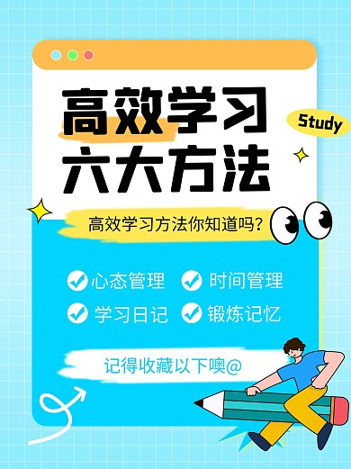 高效学习方法介绍小红书封面配图
