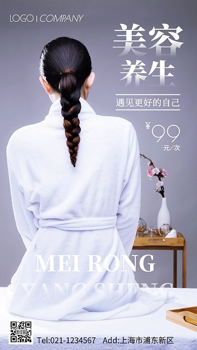 美容养生活动摄影图手机海报