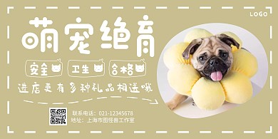 狗狗绝育简约横板海报