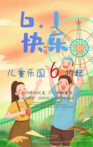 儿童节钜惠卡通促销折扣手机海报