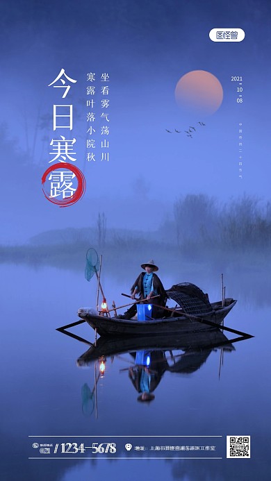 简约大气创意寒露节气祝福问候摄影图海报