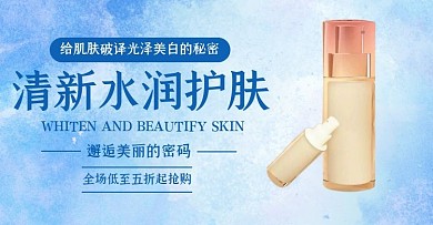 清新水润护肤促销简约蓝色海报