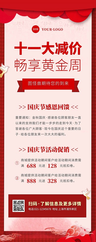 简约风红色白色国庆节活动促销营销长图