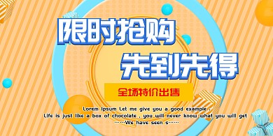 抢购活动黄色大气简约时尚