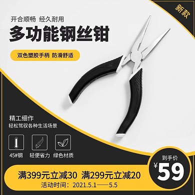多功能钢丝钳黑色黄色简约主图直通车