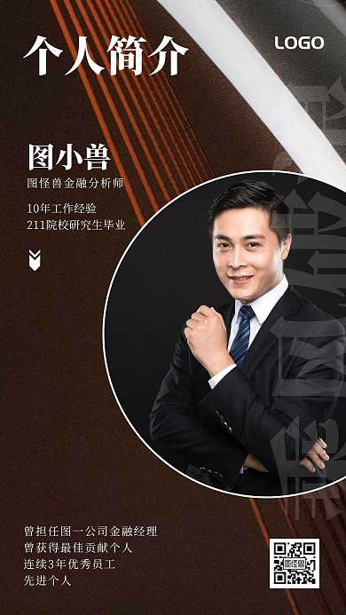 金融分析师乘风破浪个人简介手机营销海报