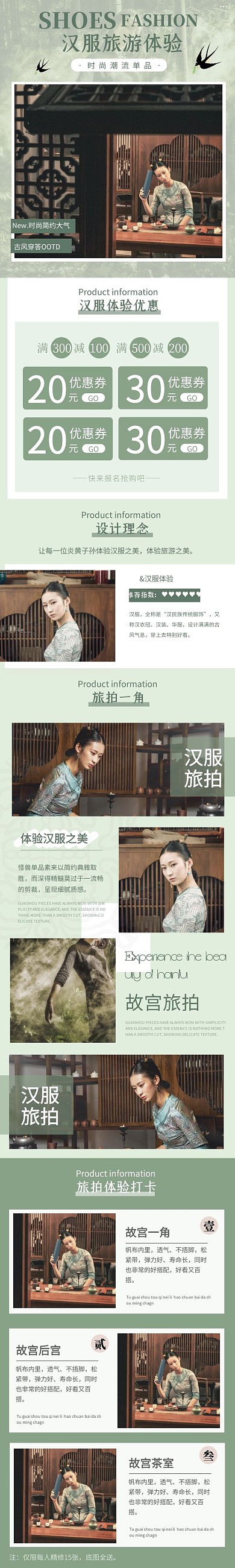 汉服体验旅游安排详情页