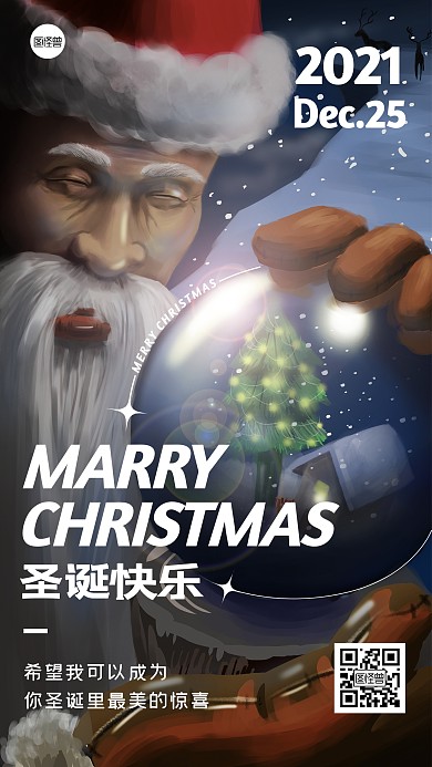 圣诞节节日祝福简约插画手机海报