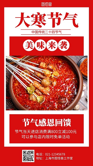 简约红色大寒节气美食餐饮促销海报