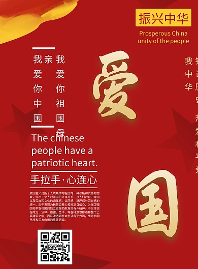 红色简约大气爱国主义绘画宣传海报
