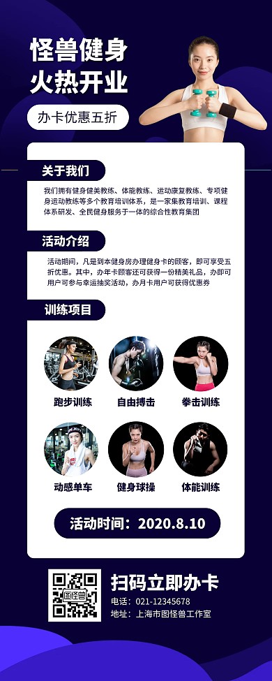 健身房办卡优惠活动宣传易拉宝