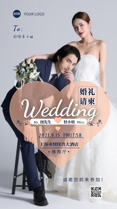 婚礼邀请函简约婚纱摄影图海报设计