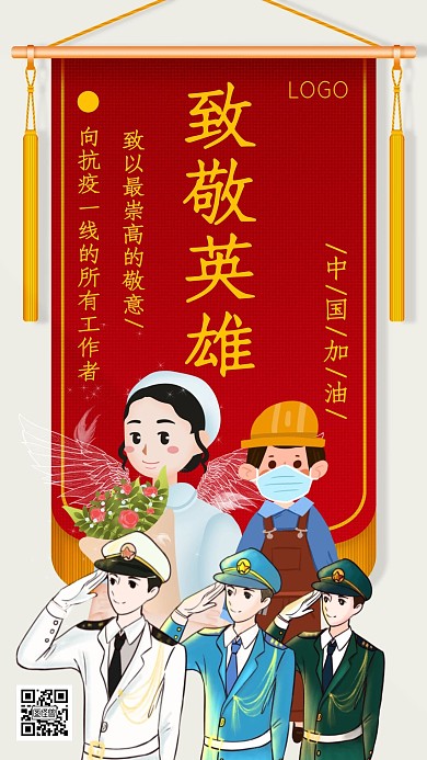 致敬英雄锦旗创意海报