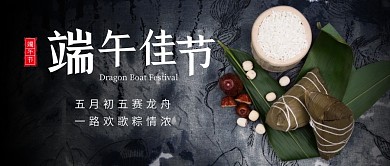 端午节节日国风简约微信公众号首图