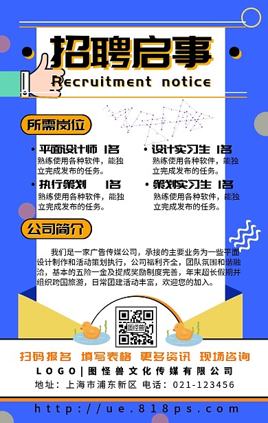 招聘启事招募精英简约线条手机海报